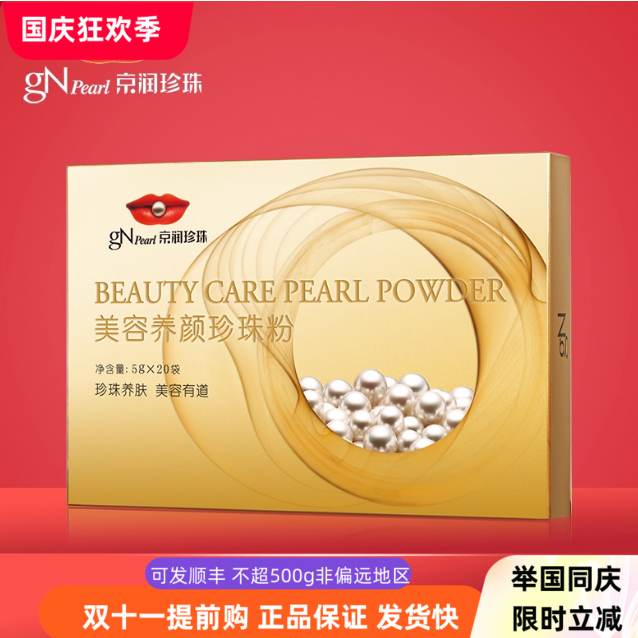 京润珍珠面膜粉美容养颜珍珠粉100g外用补水控油淡化痘印提亮肤色