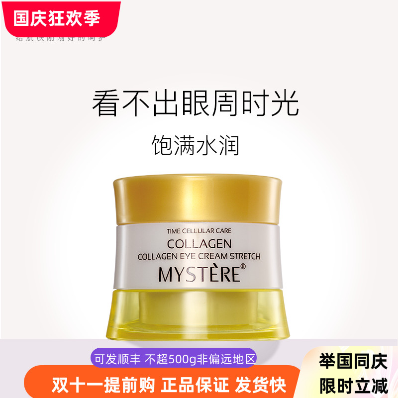 蜜雪儿眼霜胶原蛋白弹力眼部精华霜化妆品抗皱滋养淡化细纹黑眼圈