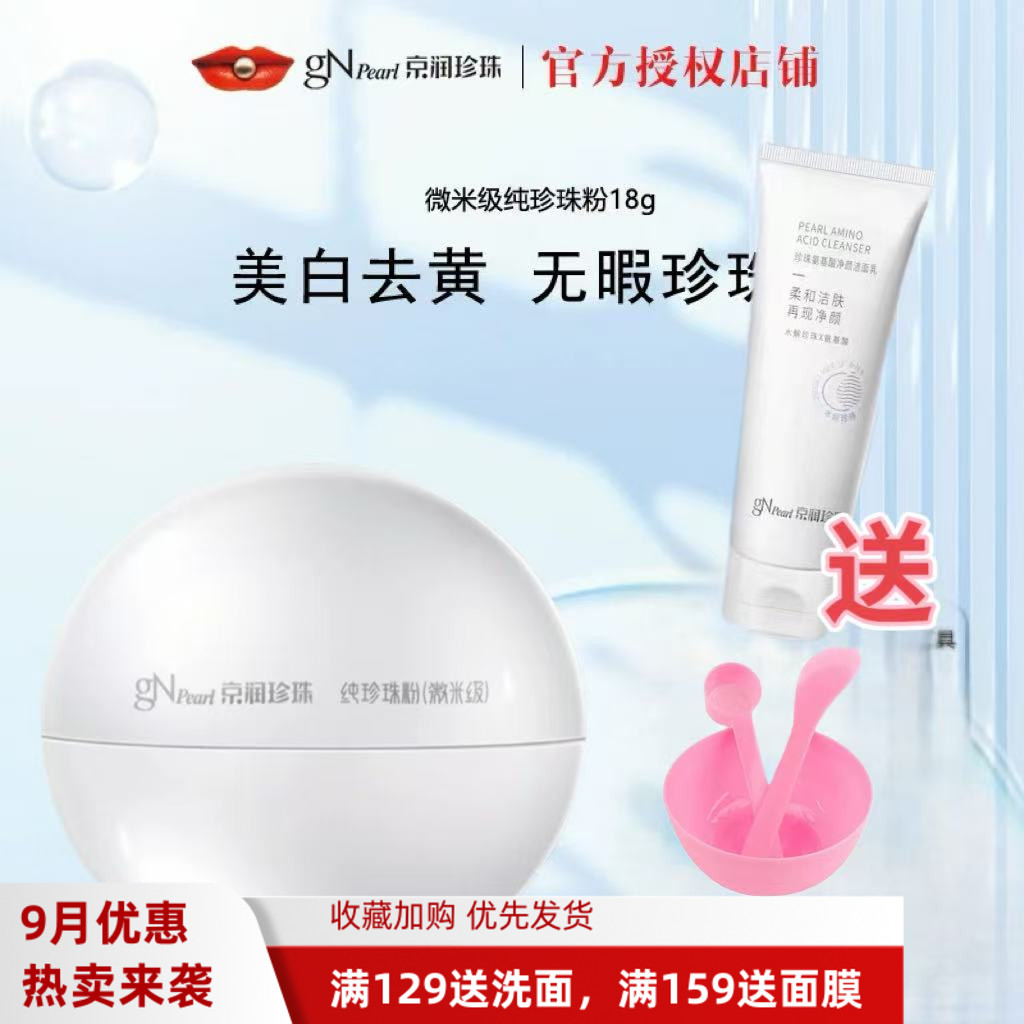 京润纯珍珠粉外用美白淡斑微米级图片