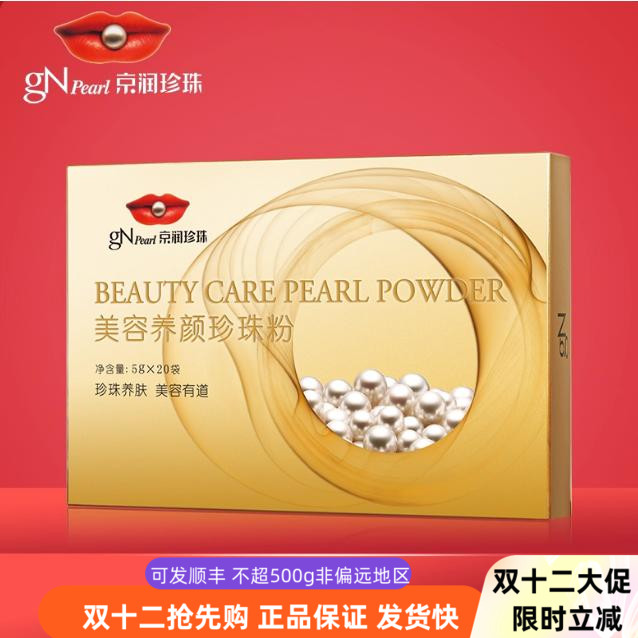 京润珍珠面膜粉美容养颜珍珠粉100g外用补水控油淡化痘印提亮肤色