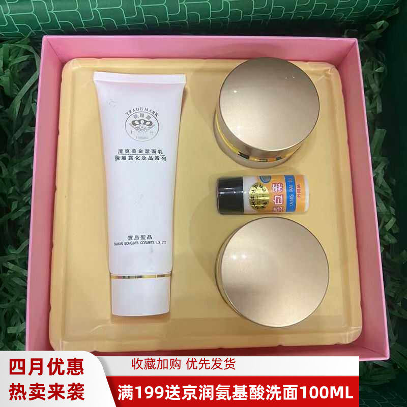 松竹脱丽露粉盒四件套提亮改善暗黄保湿补水日霜晚霜养白素洗面奶