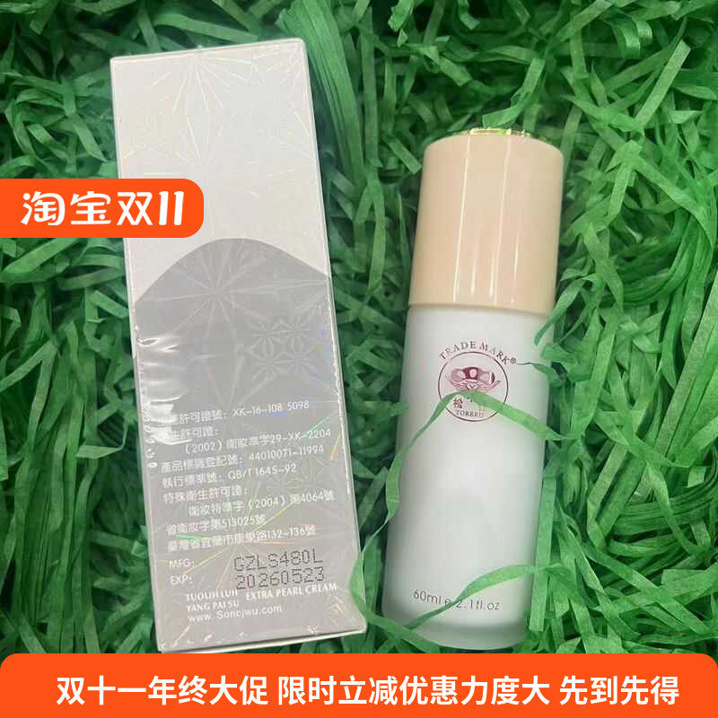 松竹脱丽露正品保湿乳乳液滋润提亮肤色补水滋润化妆品
