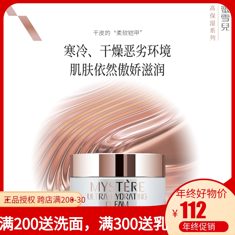 蜜雪儿化妆品经典高保湿修护霜补水滋润抗干燥改善细纹锁水面霜女