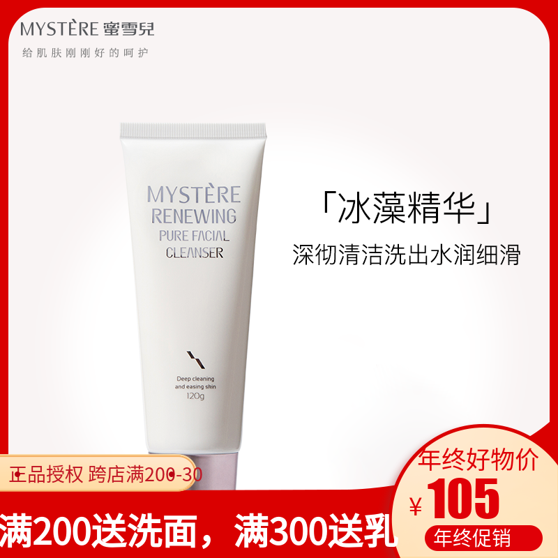 蜜雪儿洗面奶新生美肤纯净洁面乳氨基酸护肤品清洁毛孔控油保湿女