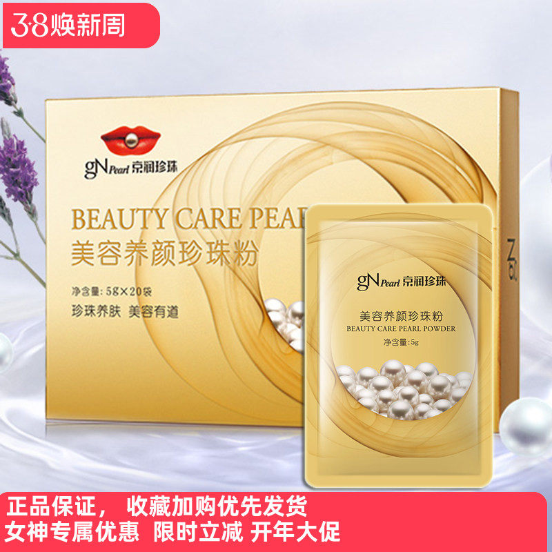 京润珍珠化妆品纯珍珠粉100g女外用美白补水控油淡斑珍珠粉面膜粉