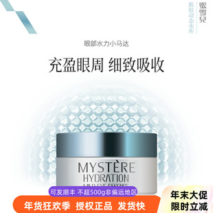蜜雪儿眼霜水合水眼部精华霜淡化细纹眼袋抗初老紧致滋养补水保湿
