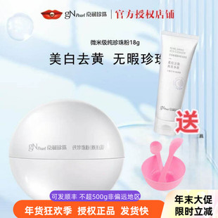 京润纯珍珠粉外用美白淡斑微米级改善暗沉软膜粉涂抹面膜官方正品