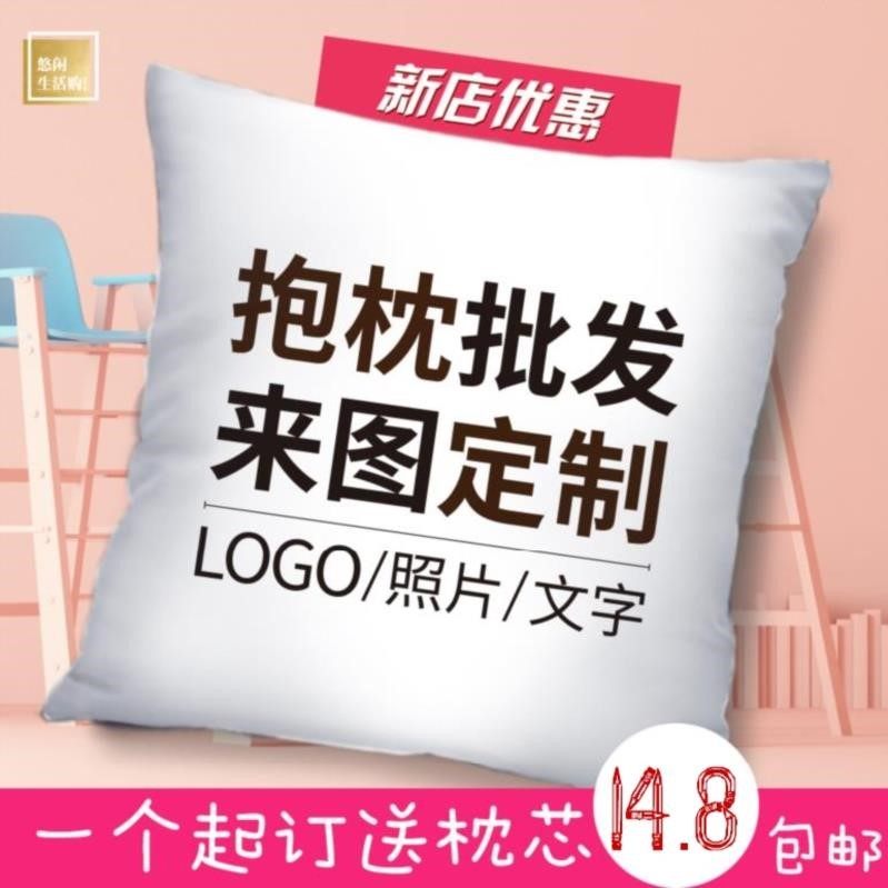 抱枕套私人订制抱枕照片包邮双面枕头定做可拆洗定制长方形印图案在类目 居家布艺, 靠垫/抱枕中 - 来自Buy2taobao.com提供专业的淘宝代购服务