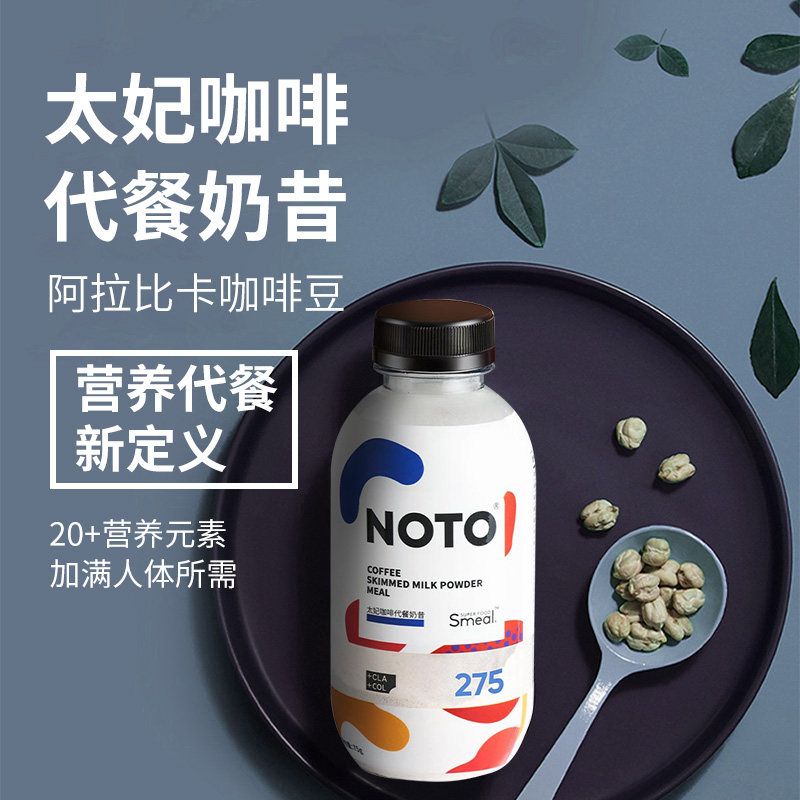 Smeal代餐奶昔NOTO太妃咖啡代餐奶昔75g飽腹食品奶茶味代餐粉在類目 咖啡/麥片/衝飲, 天然粉粉食品中 - 來自Buy2taobao.com提供專業的淘寶代購服務