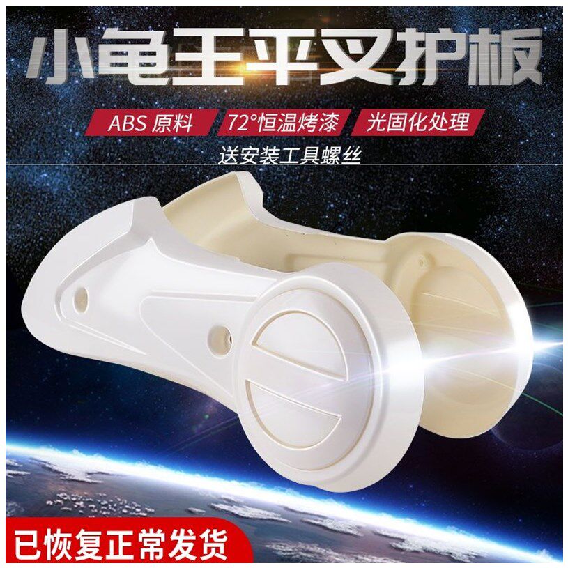 雅迪爱玛电动车小龟王挡泥板平叉护板配件小绵羊挡泥板后轮两侧