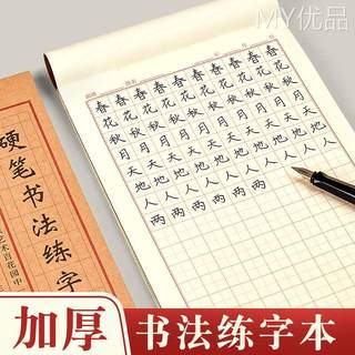 六品堂硬笔书法练习本练字专用纸中小学生三年级米字格田字格作品