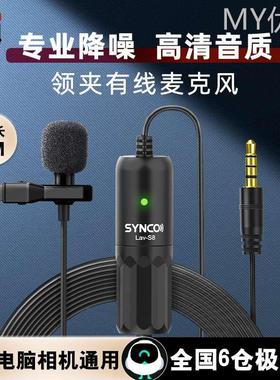 other E3奉科 SYNCO S8S8领夹式8米有线麦克风主播手机电脑吃播录