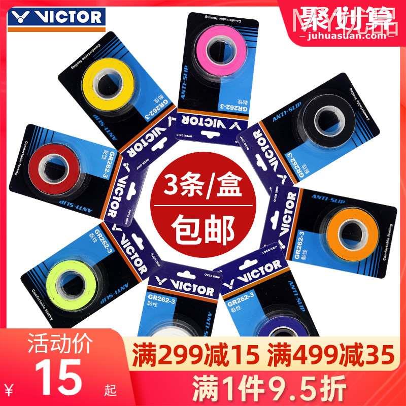 VICTOR胜利羽毛球拍手胶球拍绑带吸汗防滑握把胶GR253/262/233