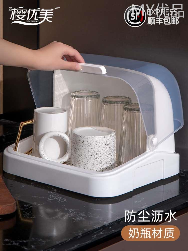 防尘放奶瓶杯子收纳盒家用水杯玻璃茶杯架沥水托盘带盖厨房放碗架