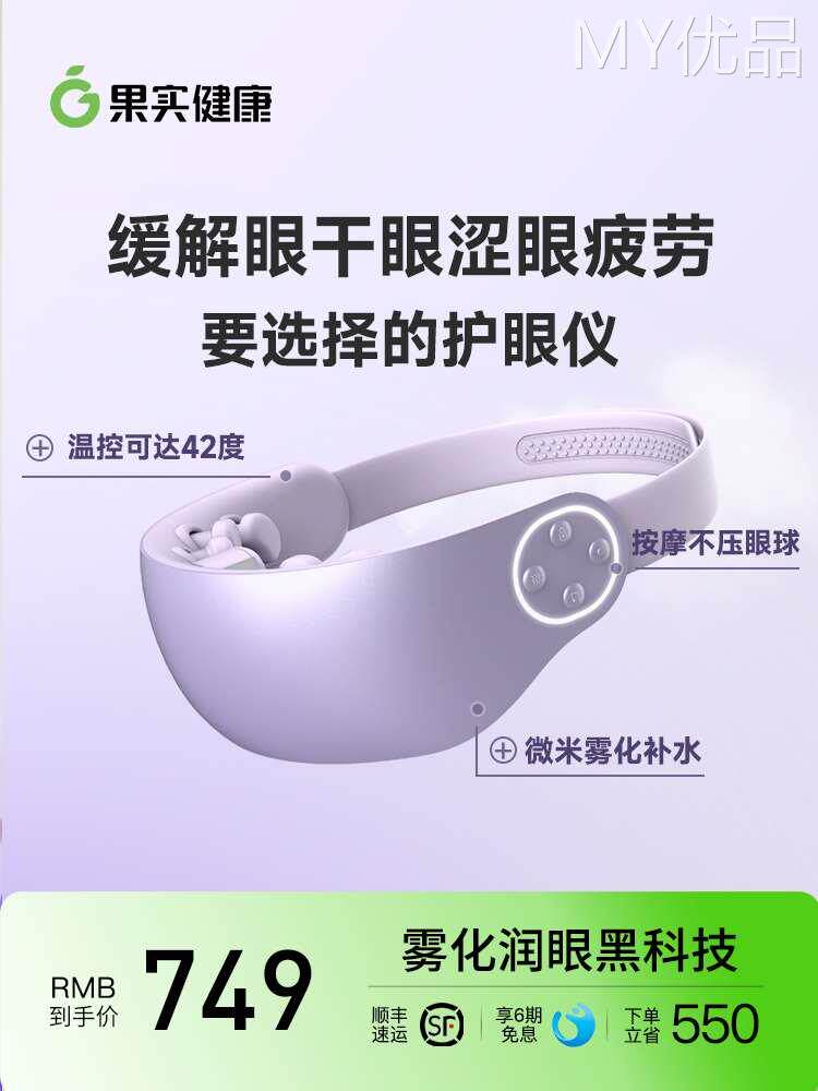 丁香签约专家科普果实健康眼部按摩仪眼睛润眼仪蒸汽按摩器护眼仪