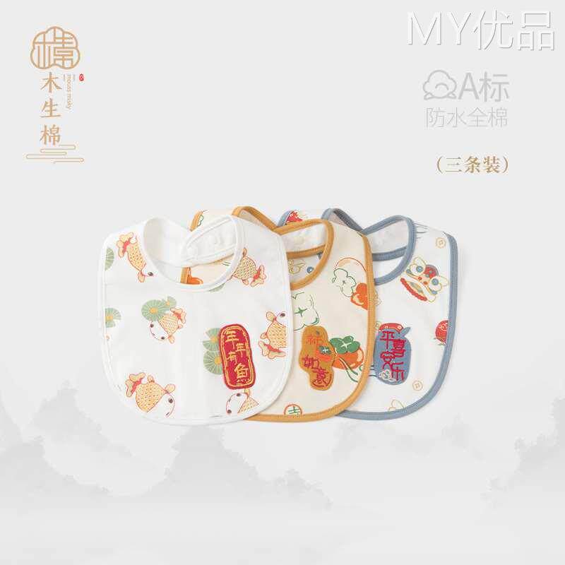 木生棉 新生儿口水巾新年国风宝宝辅食期防水防吐奶围嘴婴儿围兜