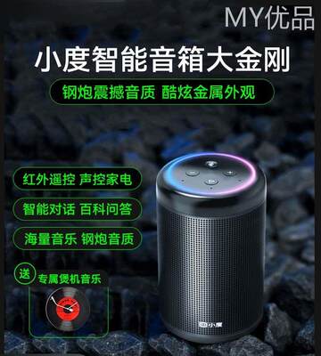 小度智能音箱大金刚2023新款蓝牙音响语音红外声控家居通话机器人