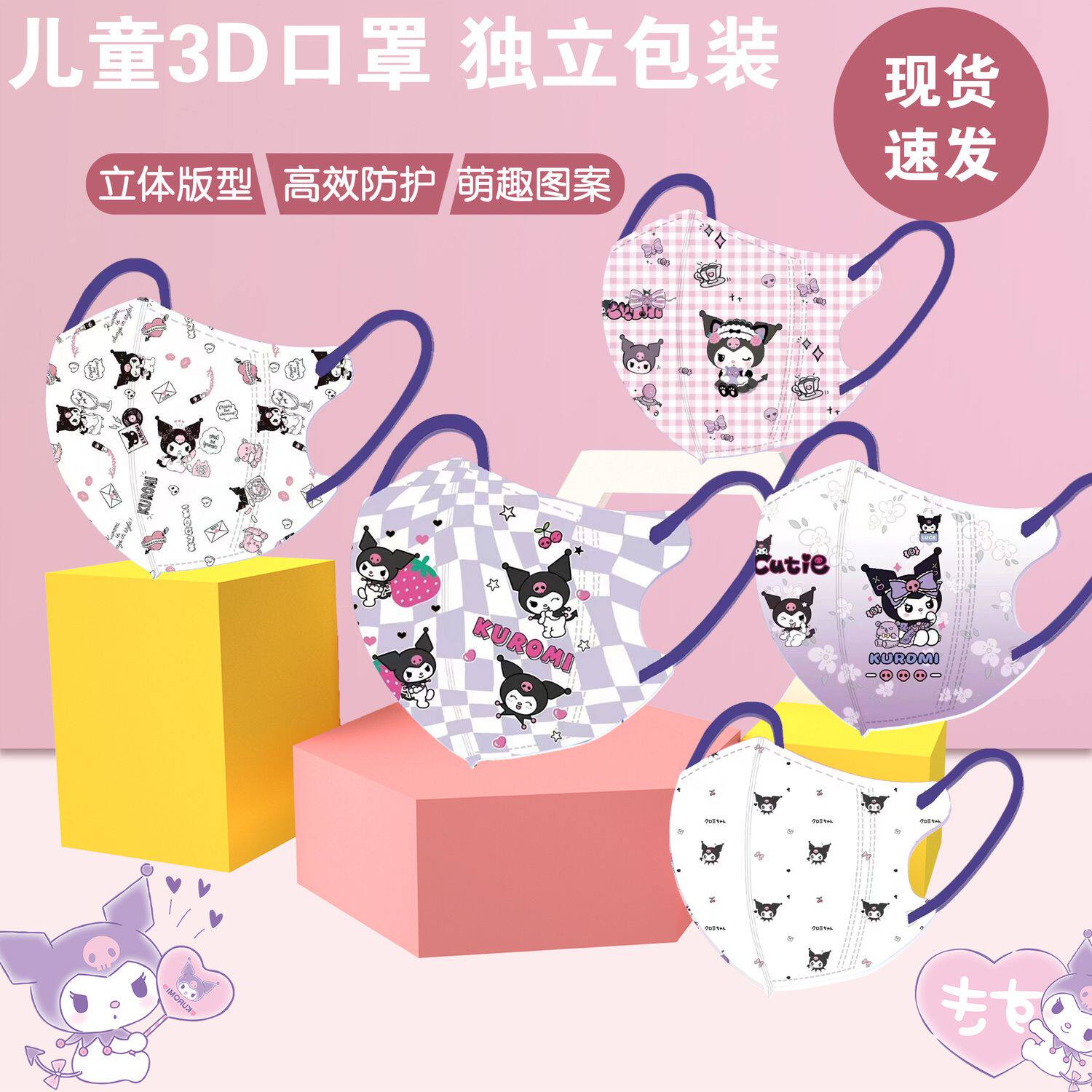 库洛米3d立体儿童口罩卡通印花一次性可爱独立包装女童小孩专用新
