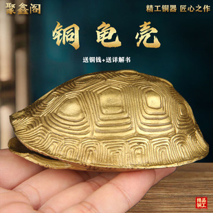 中式纯铜乌龟壳摆件六爻摇卦铜钱工具龟甲六十四卦家居工艺品装饰