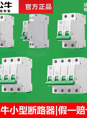 可开票公牛空气开关1P2P3P4P断路器总闸装修短路63A保护器充电桩