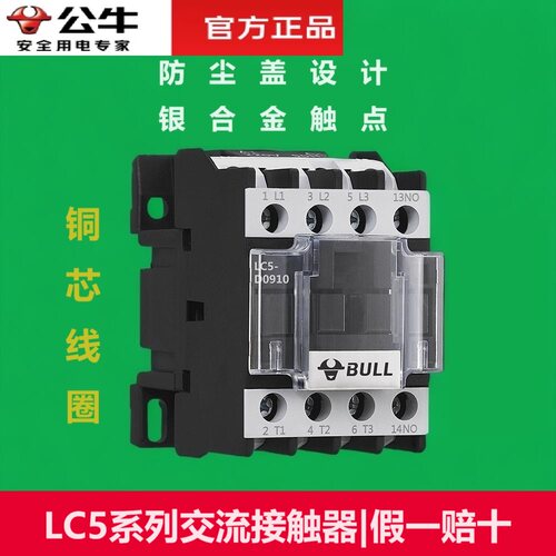 公牛交流接触器防尘耐用正品保证