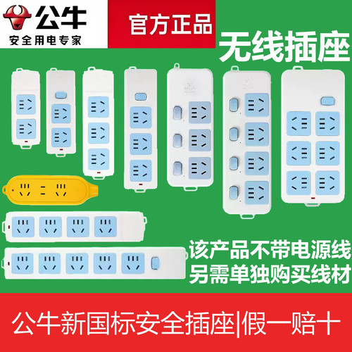 工厂家用无线插座公牛插排多功能