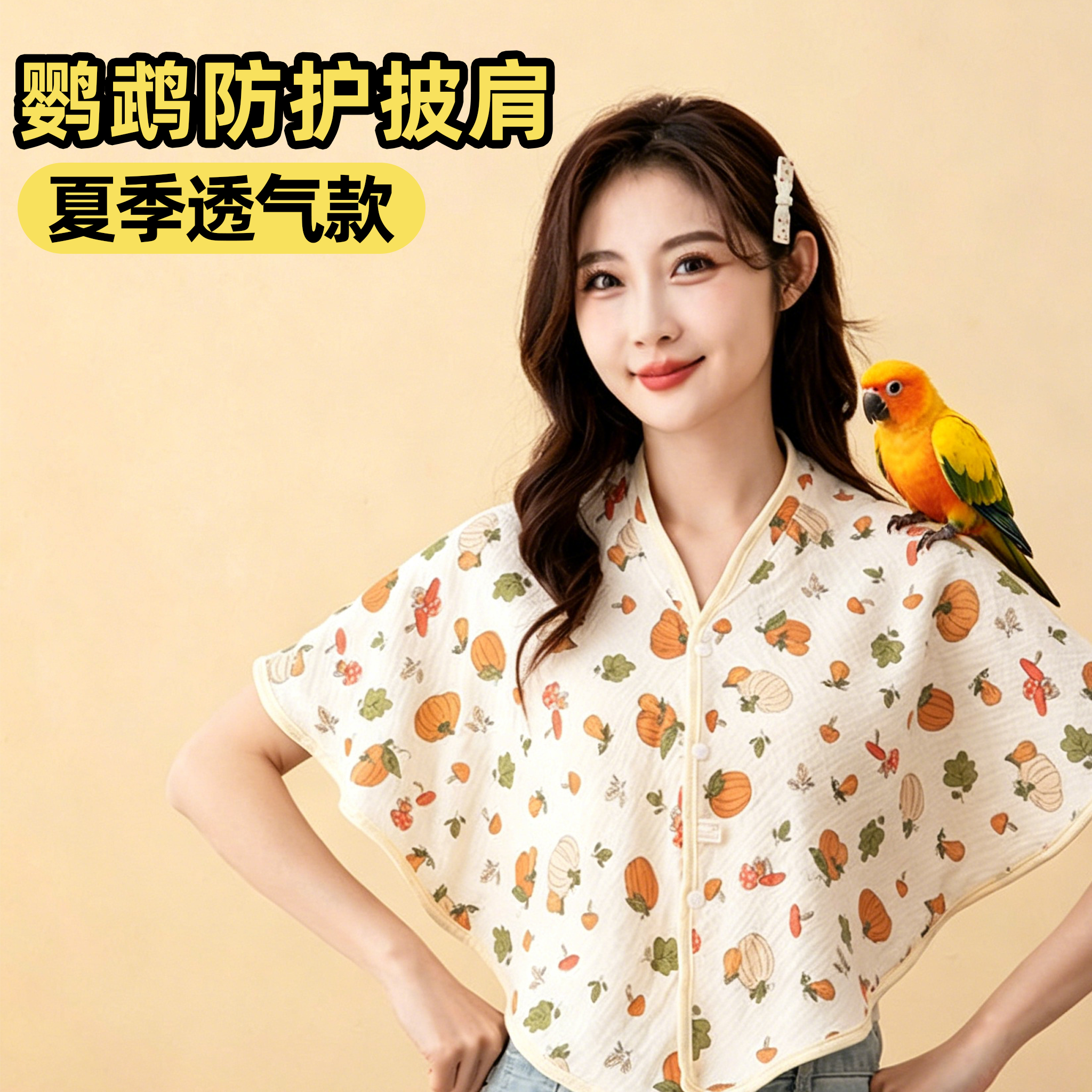 鹦鹉站肩膀防屎护肩防抓防咬防溅屎兜护臂牡丹虎皮玄凤训鸟披肩