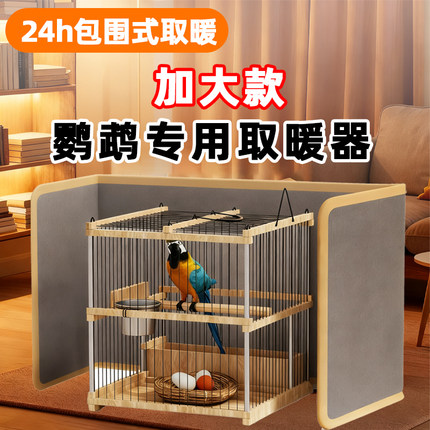 鸟笼保温罩加热鹦鹉过冬神器冬季玄凤保暖恒温取暖器专用加热垫