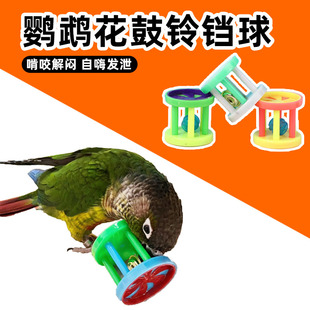 鹦鹉玩具铃铛球解闷自嗨啃咬陪伴训练互动益智解压玄风虎皮逗鸟用