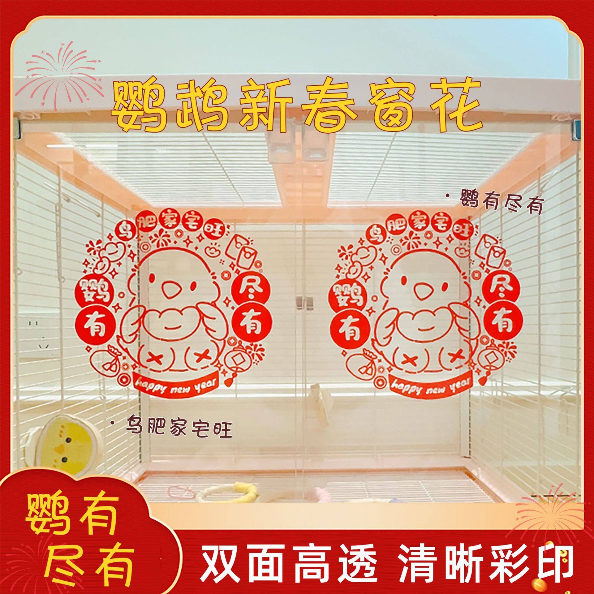 鹦鹉对联春节玻璃窗花春联牡丹玄凤鹦鹉鸟笼装饰配件摆件新年贴纸,宠物/宠物食品及用品,鸟禽其他,淘宝优惠券,粉丝福利购,淘宝优惠卷