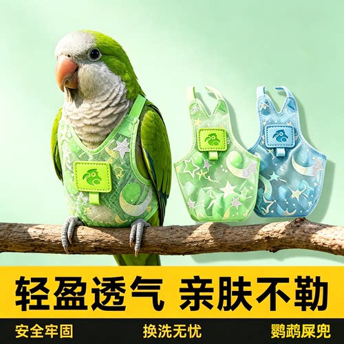 鹦鹉夏天透气网纱兜屎小太阳便兜