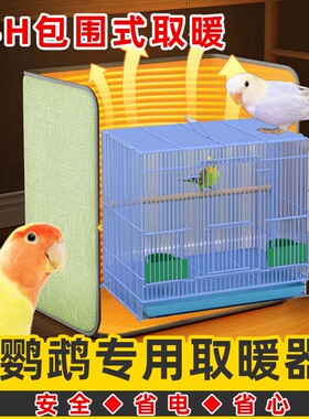 鹦鹉过冬神器冬季保温箱取暖器加热保温灯罩鸟笼恒温垫保暖电热毯