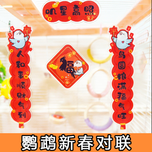 新年鹦鹉对联宠物春联对子门贴鸟窝鸟笼喜庆春节装饰迷你门联防啃