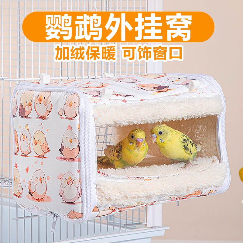 鹦鹉外挂秋冬季保暖取暖棉窝