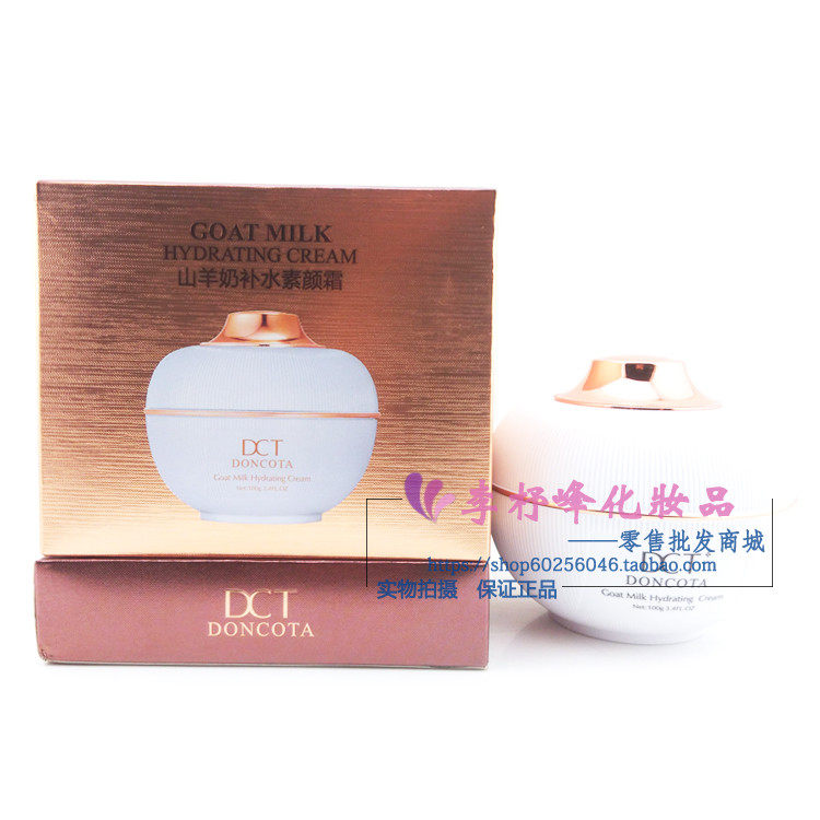冬草堂山羊奶补水素颜霜100g乳液/面霜