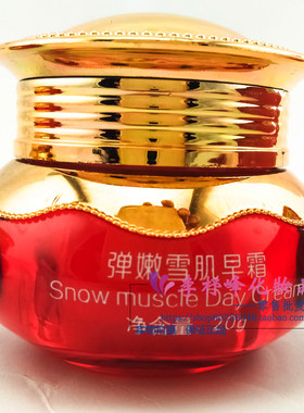 依然美弹嫩雪肌修护早霜/BB霜/晚霜20g  三款选择