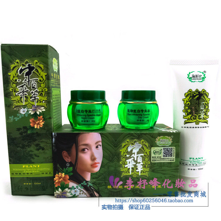 正品中华百草雅佳植物靓白