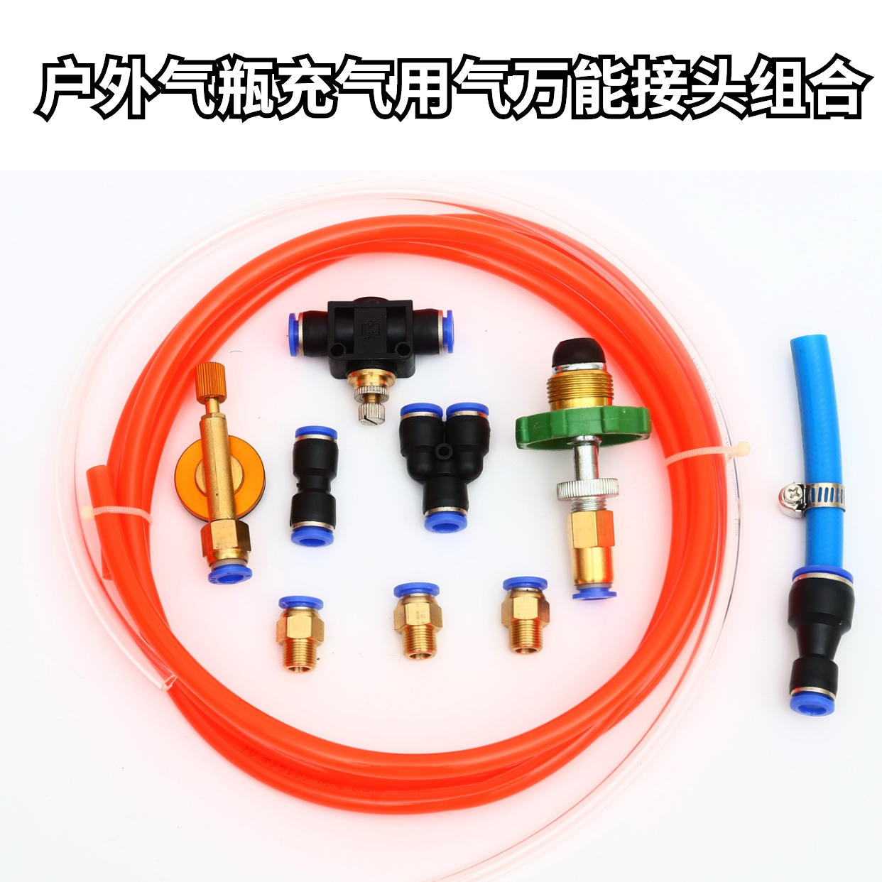 牛人户外煤气小钢瓶燃气瓶液化气罐多用充气使用接头气管转换头