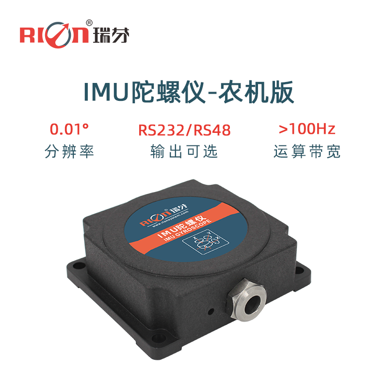 瑞芬 tl725p imu陀螺仪 自动化农用机械 组合收割机 陀螺仪传感器