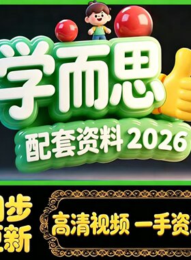 学⁦而思⁩视频网课培优语文数学奥数大阅读小初高网课视频2026
