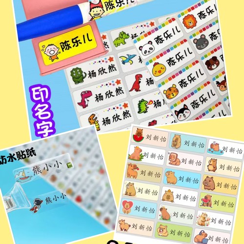防水文具宝宝学生自粘定制名字贴