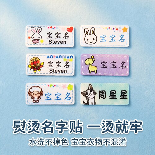 免剪防水可缝可烫入托定制姓名贴