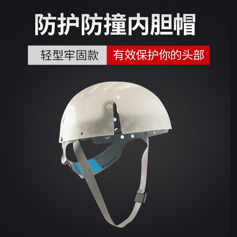 固邦达安全帽防撞帽壳