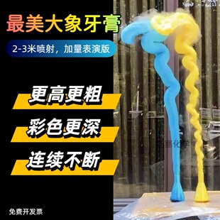 大象的牙膏实验材料2-3米喷射全套科学实验秀表演道具化学科技节