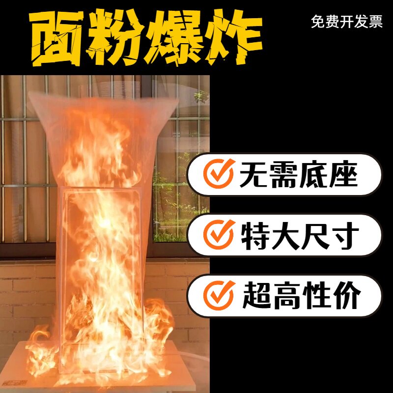 粉尘爆炸实验装置全套表演道具消防科普燃爆科学秀开幕式面粉模拟