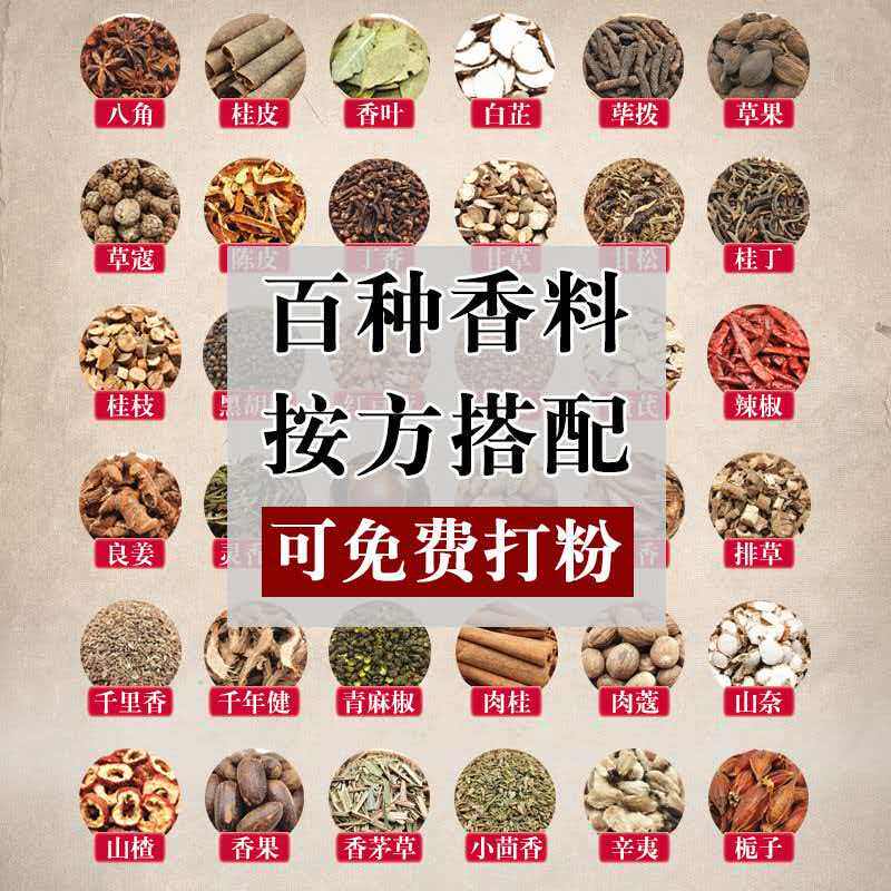 八角桂皮香叶白芷等香料配方