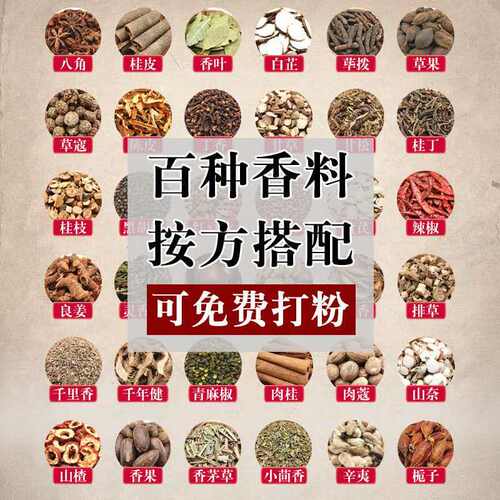 八角桂皮香叶白芷等香料配方