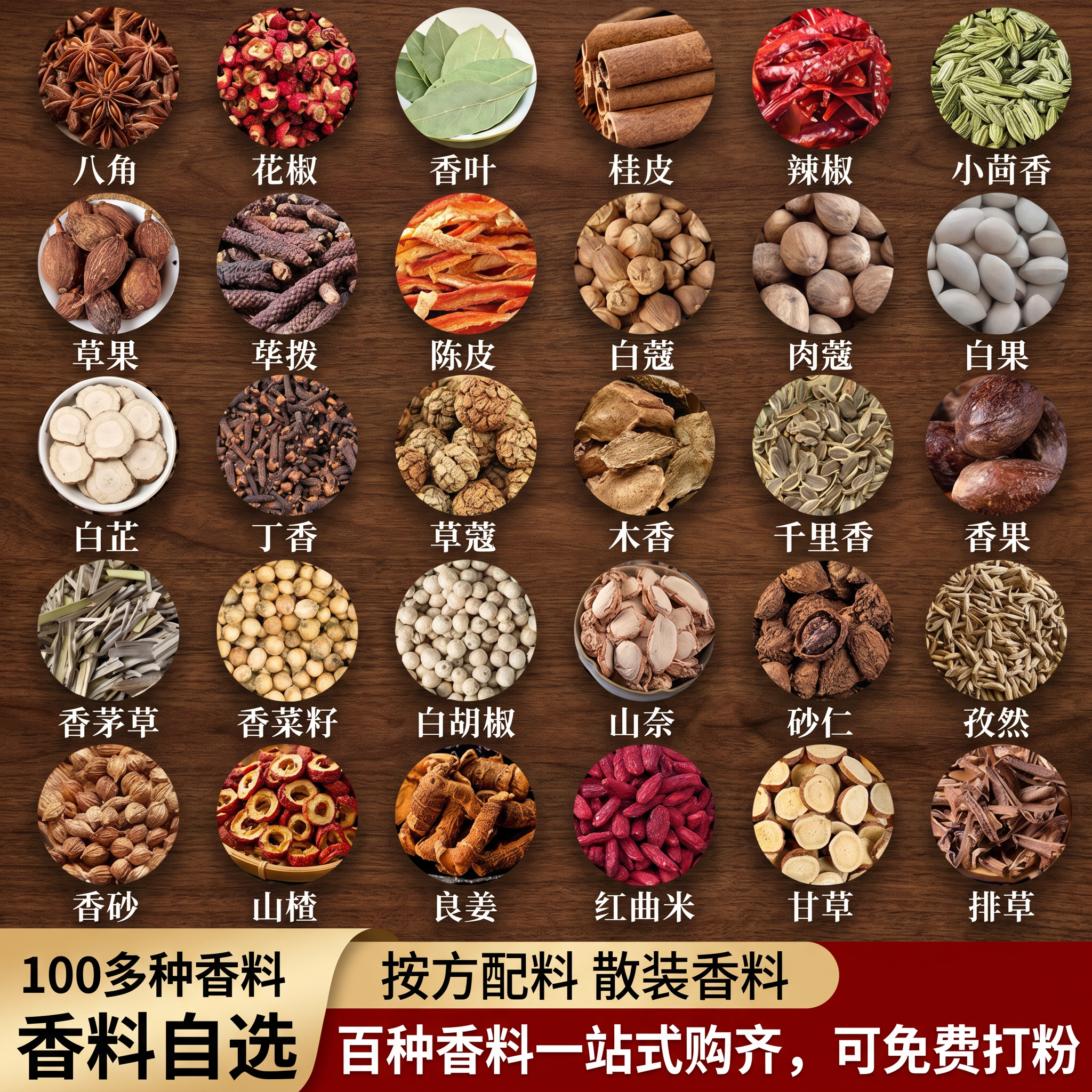 八角大料香料调料大全自选八角桂皮香叶花椒辣椒丁香草果白芷组合