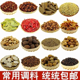 八角大料香料调料大全自选八角桂皮香叶花椒辣椒丁香草果白芷组合
