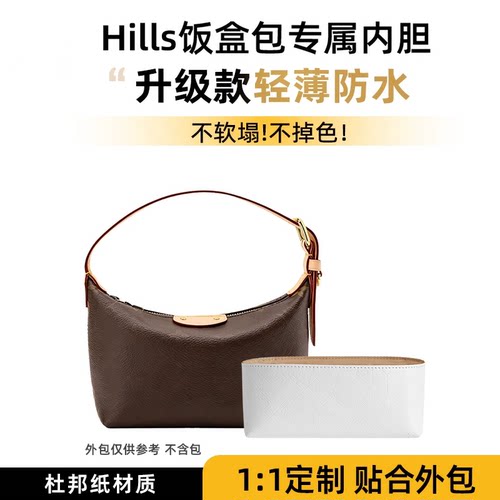 适用LV POCHETTE HILLS饭盒包内胆包杜邦纸包撑收纳整理